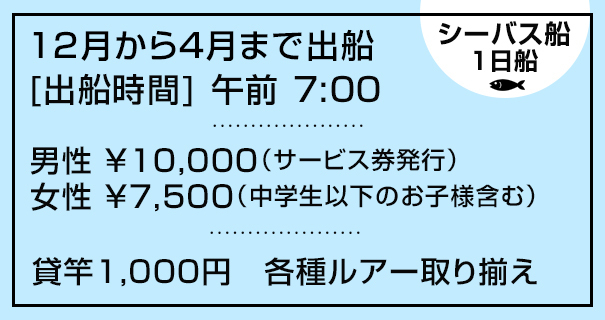 シーバス船
